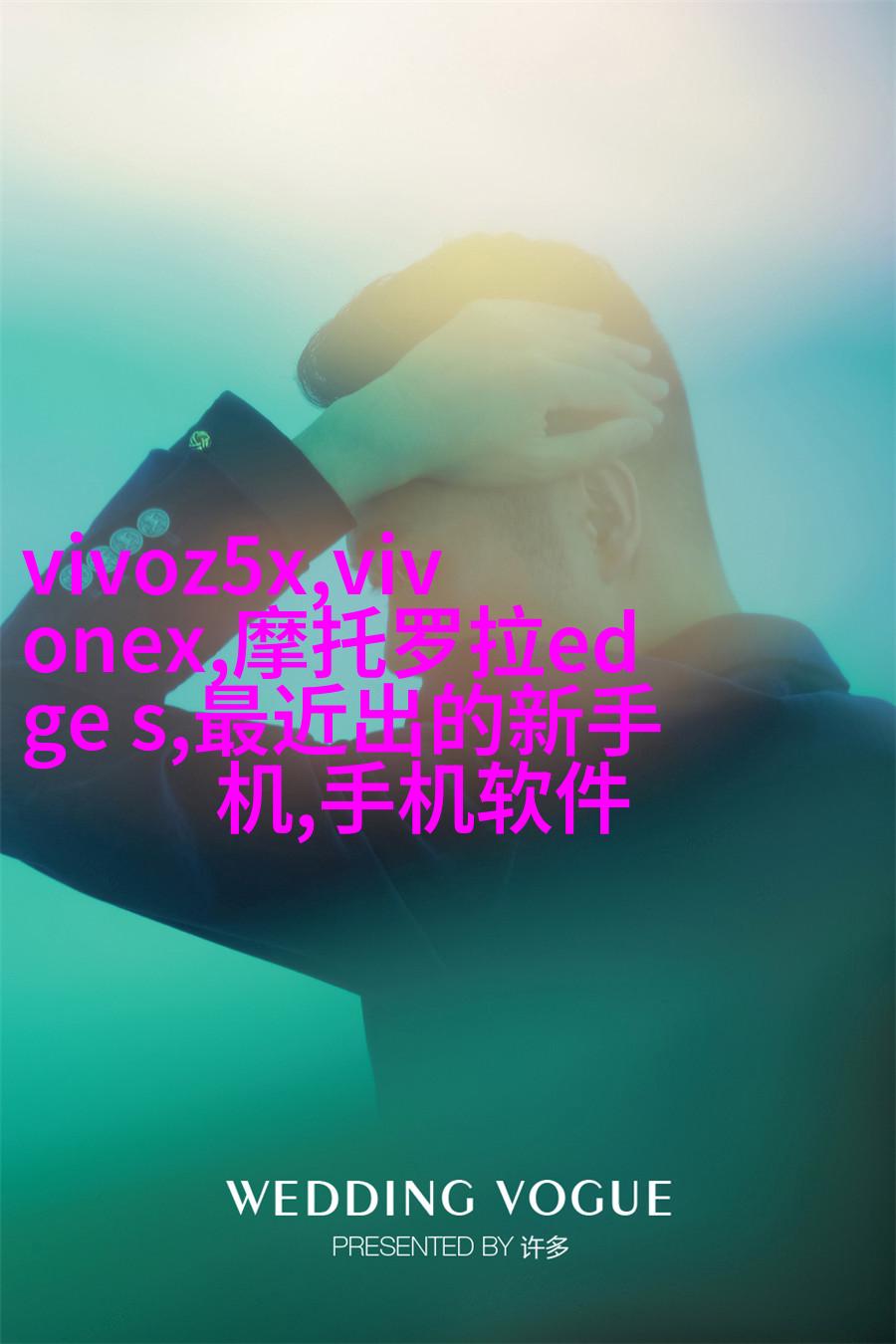 迷幻色彩搭配