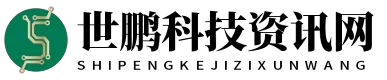 世鹏科技资讯网